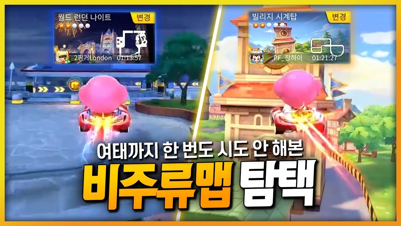 내가 카러플 출시때부터 단 한판도 탐택을 안한 맵들ㄷㄷㄷ
