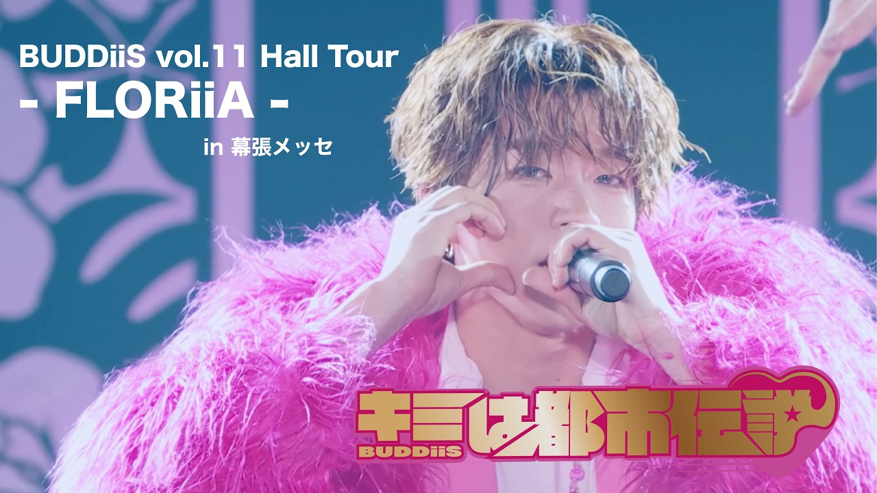 【LIVE MOVIE】「キミは都市伝説」FLORiiA ver. / BUDDiiS