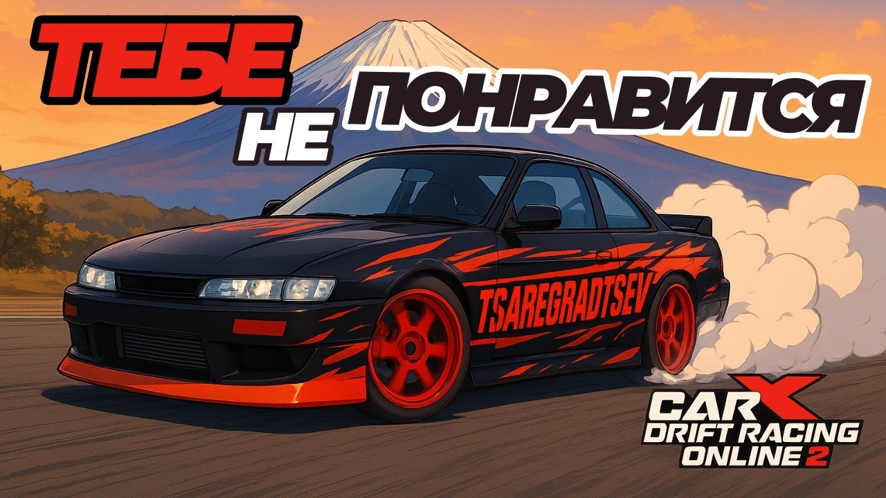 НОВЫЙ СarX DRO 2 ТЕБЕ НЕ ПОНРАВИТСЯ