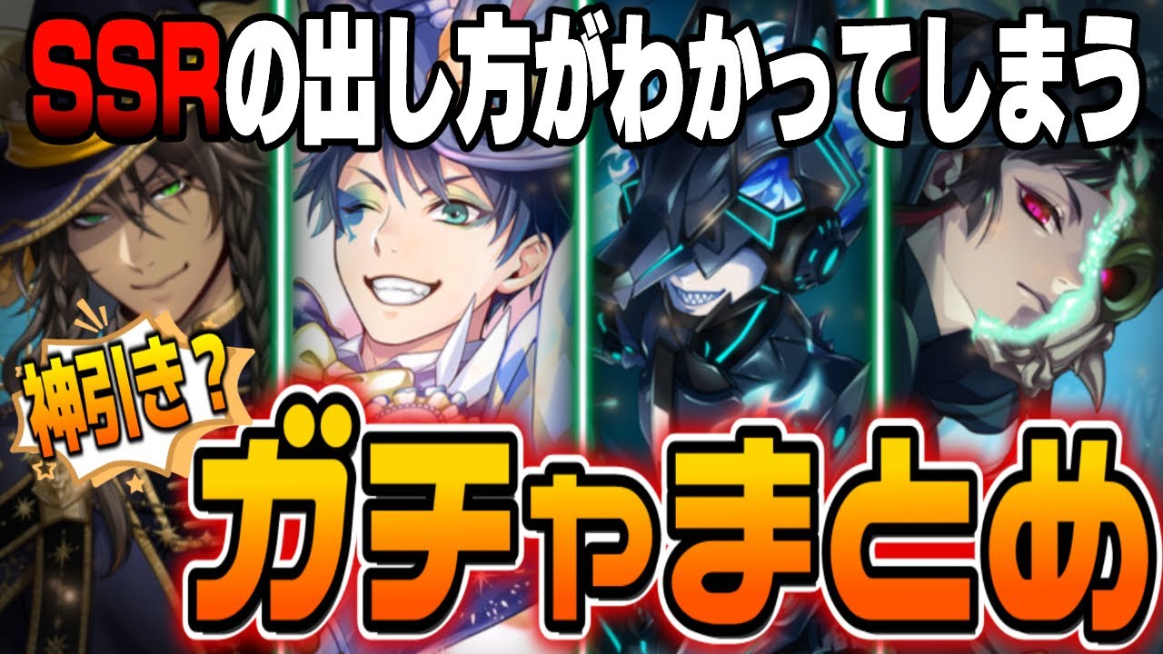 神引きガチャまとめ！これをみればSSRを確実にお迎え出来ます(レオナ/デュース/オルト/リリア/マレウス/シルバー)【ディズニー ツイステッドワンダーランド/twst/ツイステ実況】