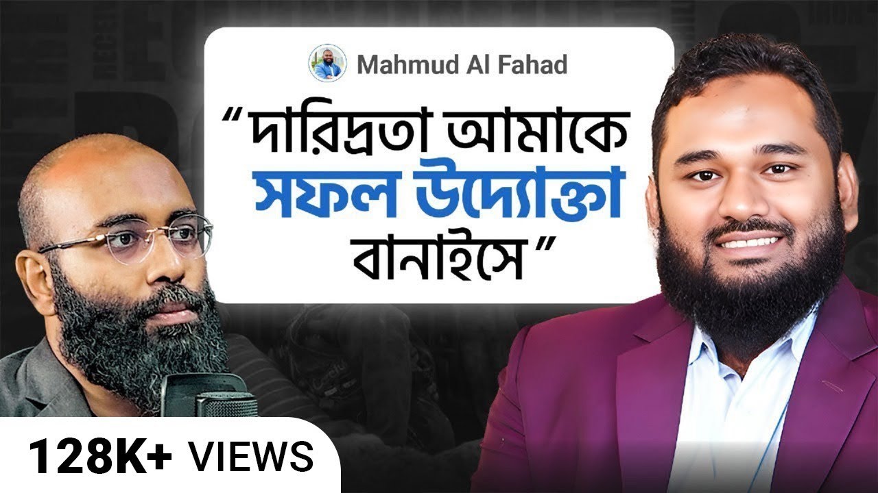 গ্রামের সাধারন একজন ছেলের শূন্য থেকে শীর্ষে সফল উদ্যোক্তা হয়ে উঠার গল্প | Perspective Podcast