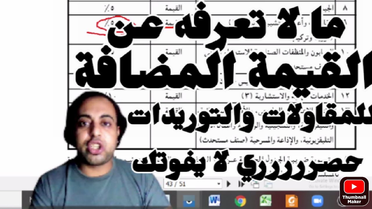 ضرائب القيمة المضافة على المقاولات والتوريدات او توريد وتركيب او تركيب فقط والاستثناءات