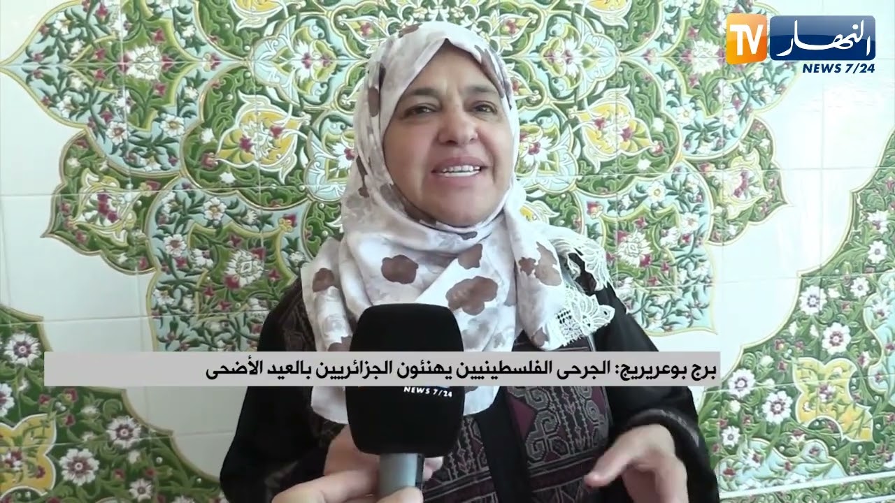 برج بوعريريج : الجرحى الفلسطينيين يهنئون الجزائريين بالعيد الأضحى