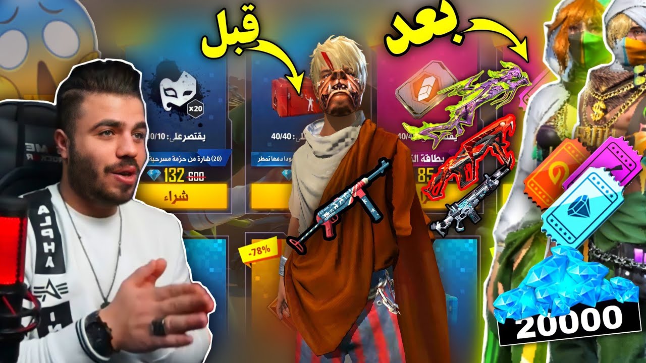 علي عمر يفاجئ أحد المتابعين وشحن له20000 جوهرة🔥😱حرق له المتجر الغامض الجديد كله😱كيف أصبح حسابه...