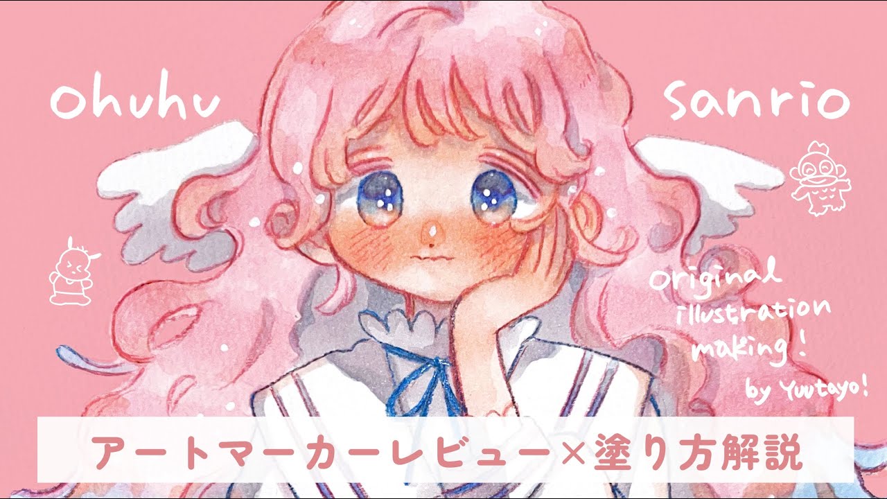 【 ohuhu 】オリジナルイラストメイキング #25・サンリオコラボのマーカーをご紹介！