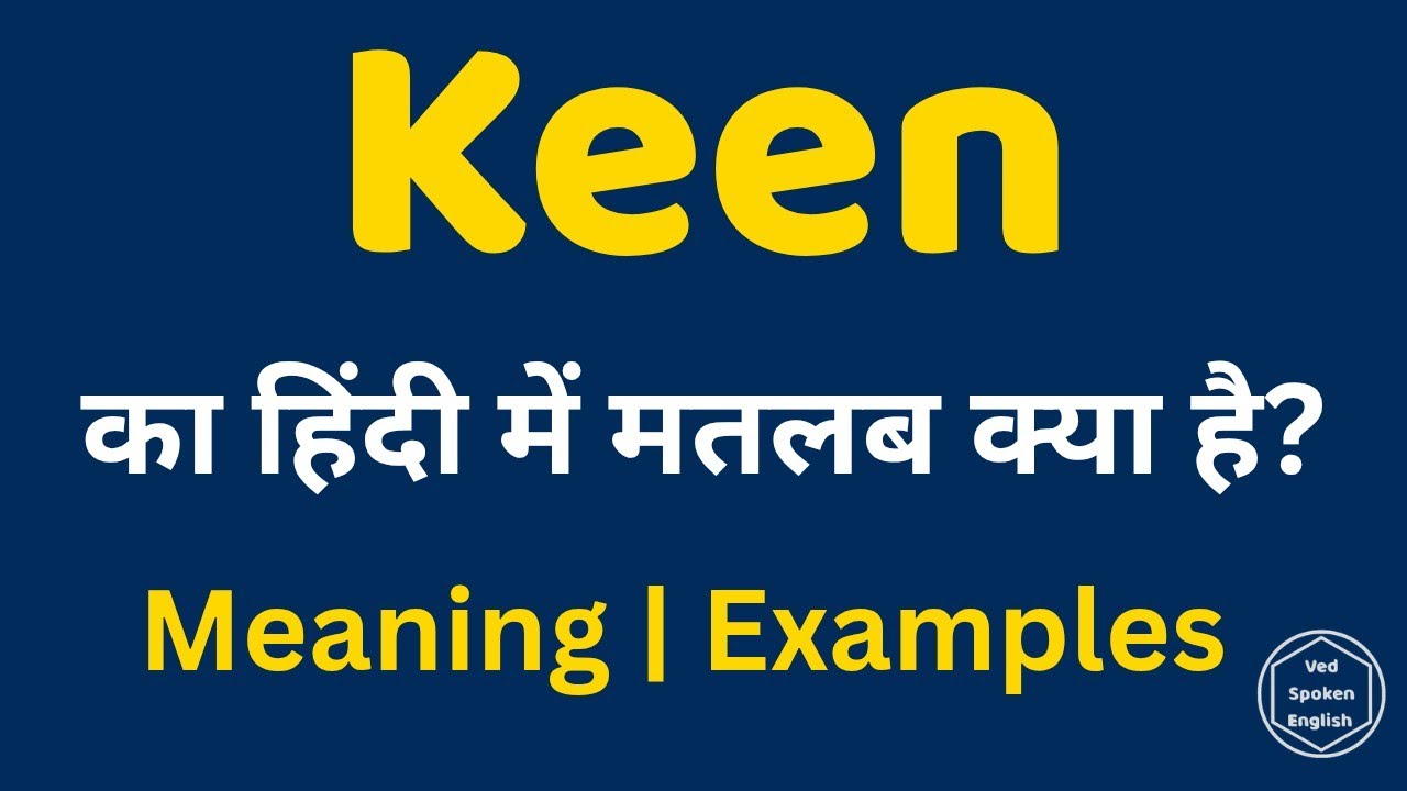 Keen Meaning in Hindi | Keen ka Use | Spoken English Vocabulary