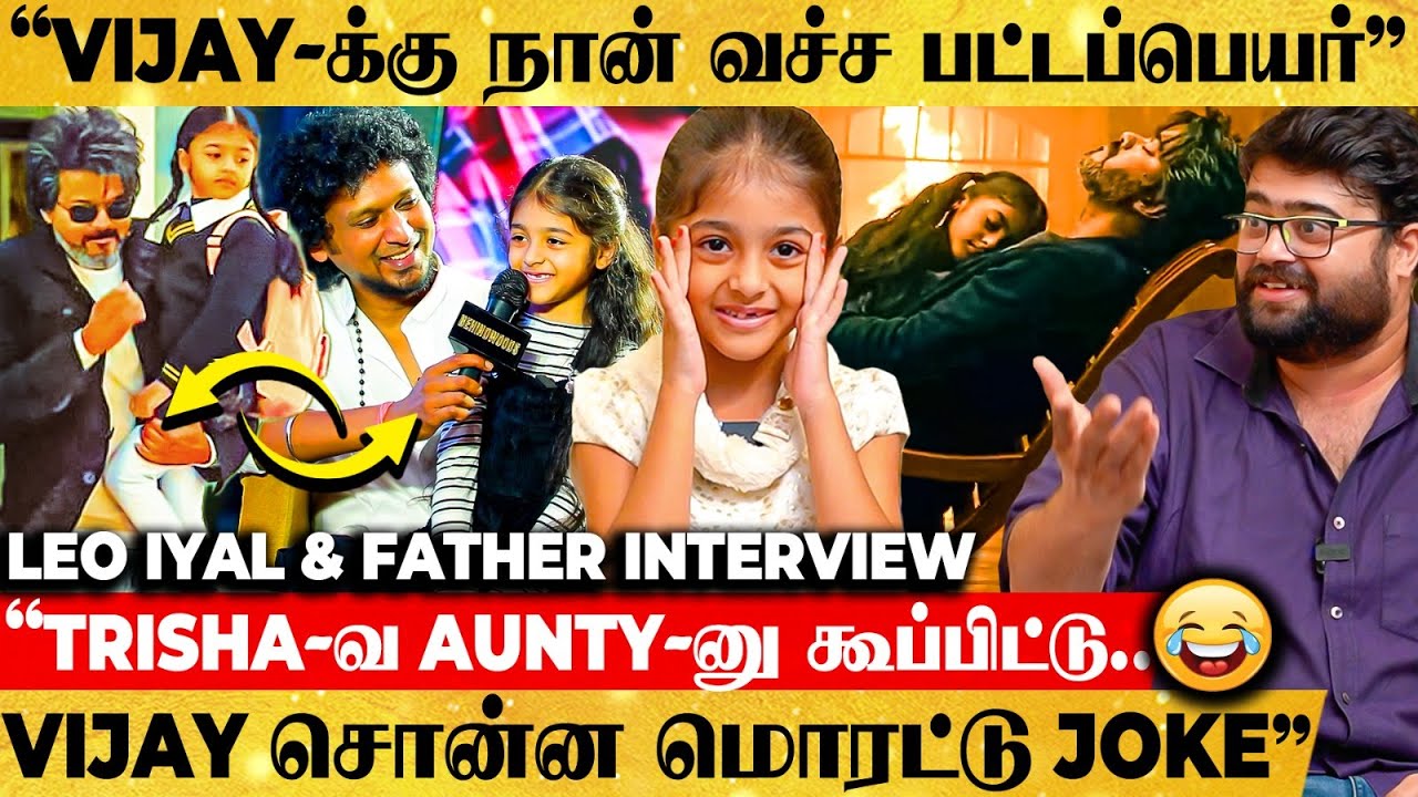 Leo-ல Vijay பண்ண Cute Atrocities🤣 