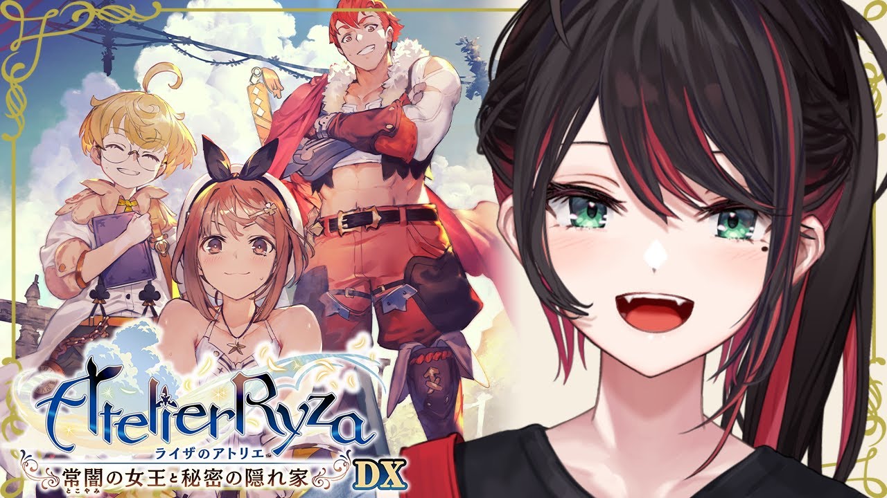 【ライザのアトリエ ～秘密トリロジー～ DX】シリーズ初見！楽しみだ~✨️【緋月ゆい/ネオポルテ】