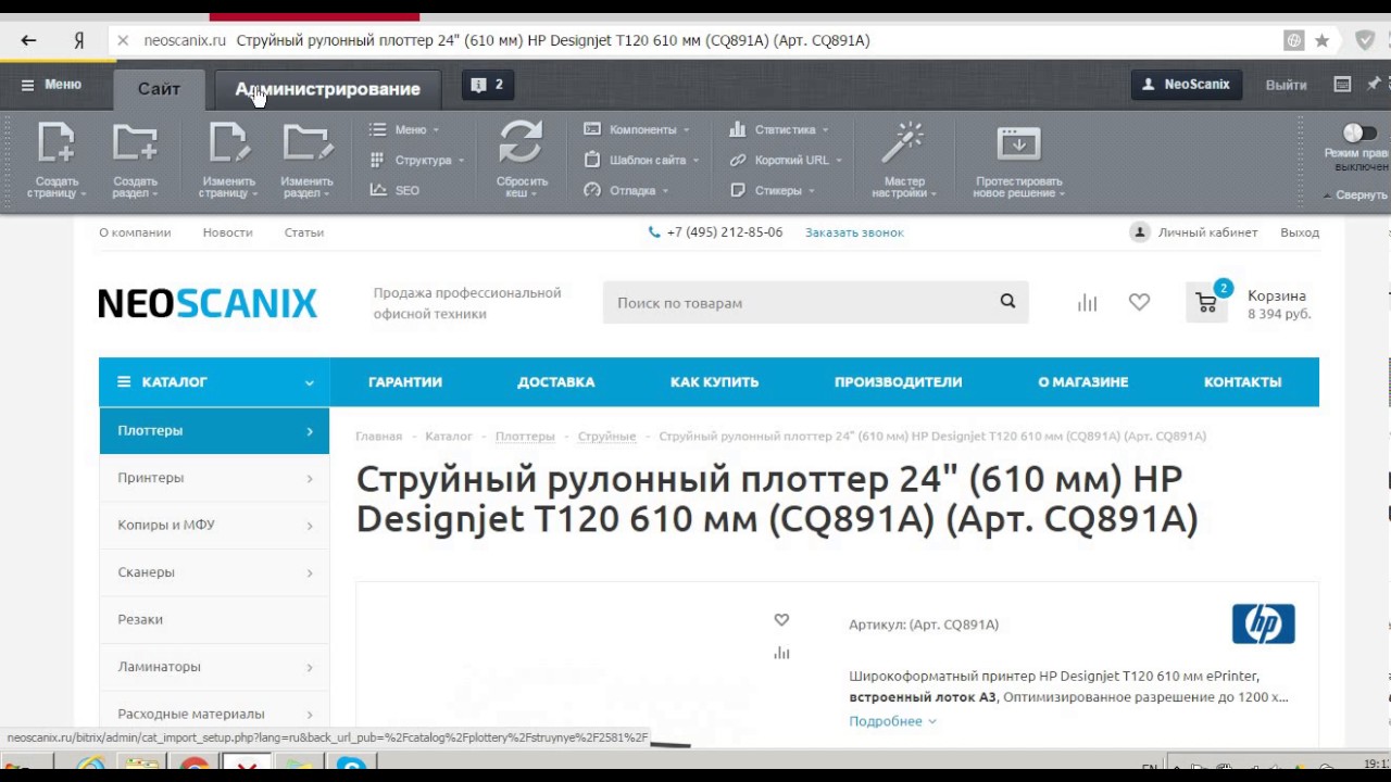Bitrix - Как сделать импорт данных? Как изменить (загрузить) цену у товаров