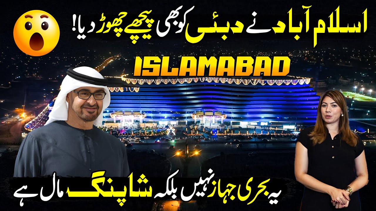 Biggest Mall in Pakistan | Giga Shopping Mall | Vitrual Walk Tour of Giga Mall | Discover Pakistan