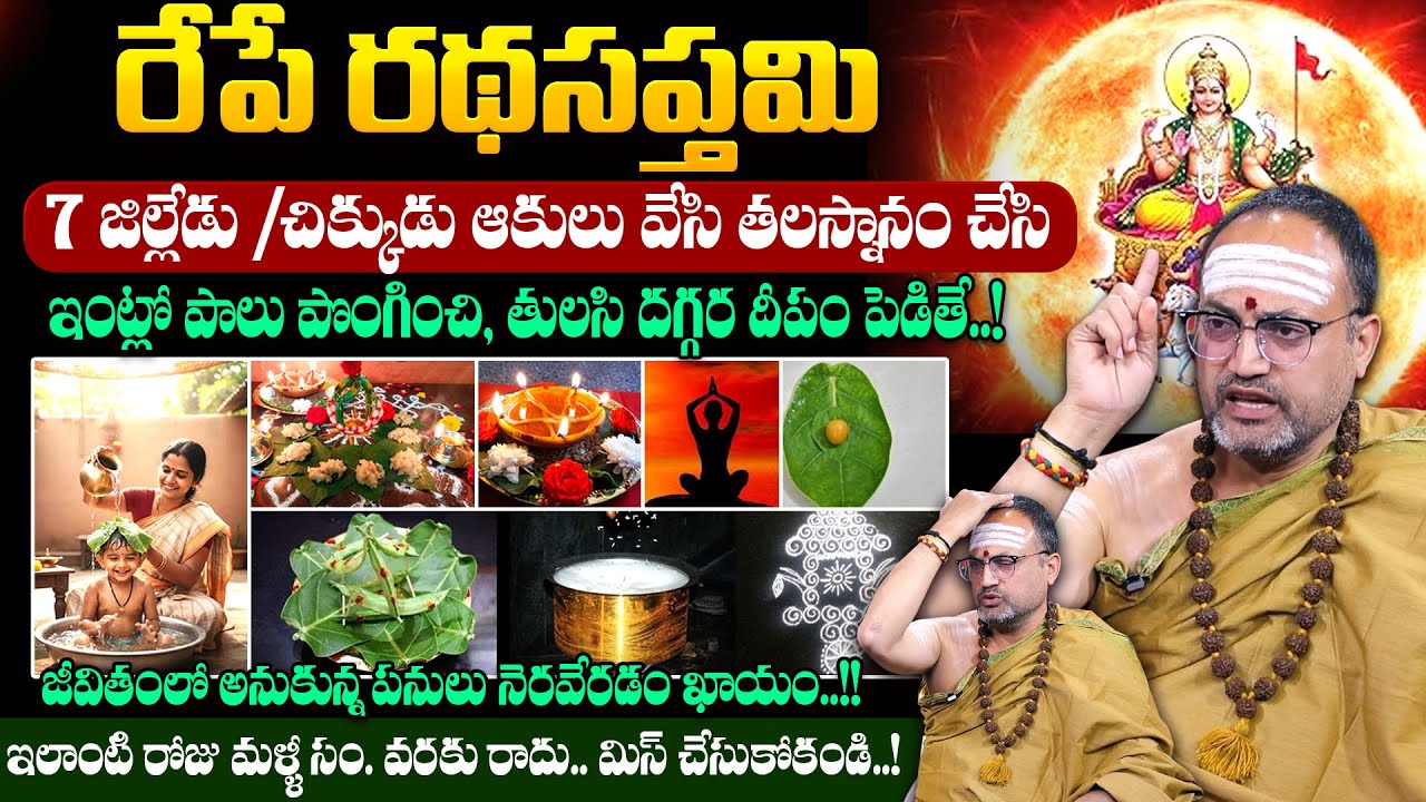 Nandi Bhatla - రేపే రథసప్తమి || Significance of Ratha Saptami Pooja Vidhanam 2026 || SumanTV Sandhya
