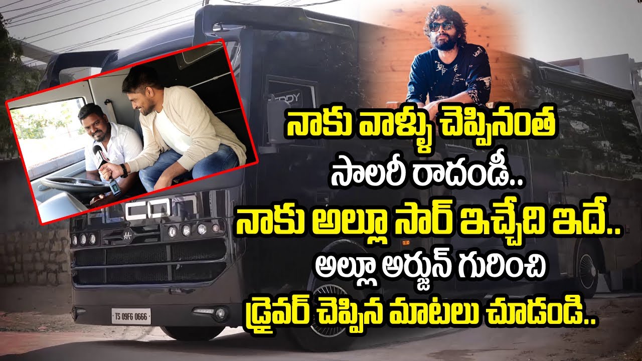 Allu Arjun Caravan Driver about Allu Arjun | Latest Visuals of Allu Arjun Caravan Falcon | Sumantv