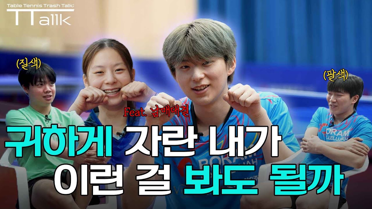 [TTalk] 오늘도 평화롭지 않은(?) 보람할렐루야 탁구팀 케미 ㅣ두나무프로탁구리그 ㅣKTTP