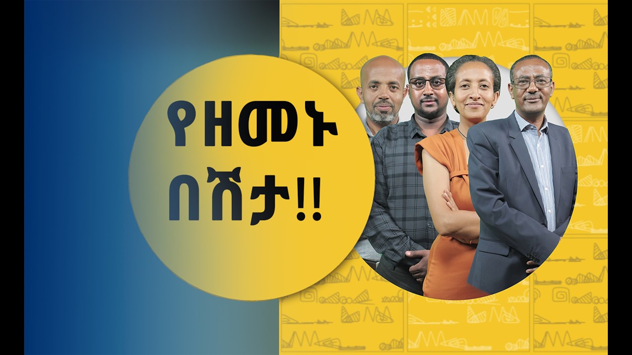 ትኩረትን ለማግኘት ያልተፈጠረ ታሪክ እስከማስመሰል!!!   | ናብሊስ | ሀገሬ ቴቪ