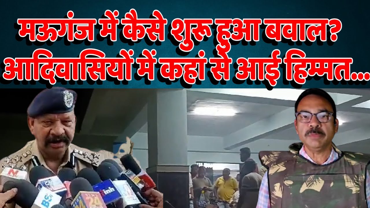 मऊगंज हिंसा:बंधक, हत्या और पुलिस पर हमला,युवक की हत्या से पुलिसकर्मी की मौत तक का घटनाक्रम