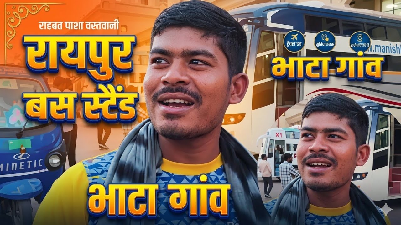 Bus Stand Raipur 🚌Bus junction Raipur @safar-k6x 