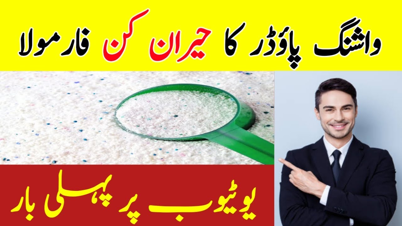 How To Start Washing Powder | Surf Bnany Ka Trika | Practical Formula