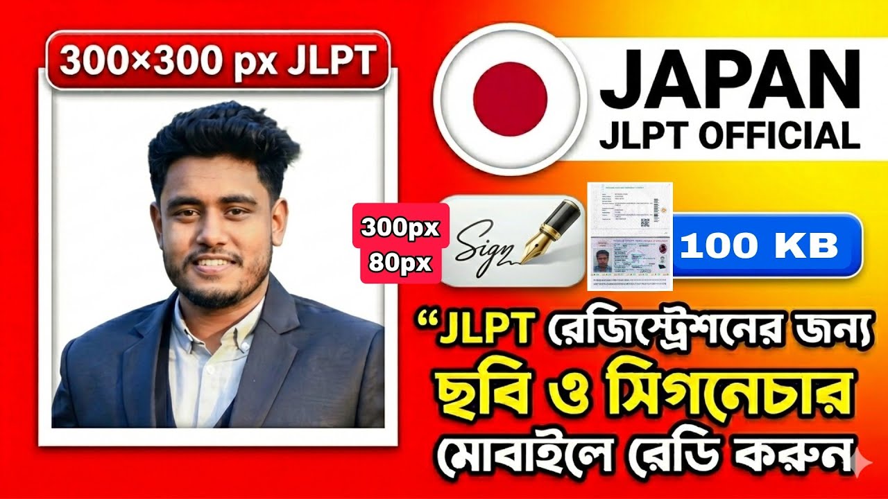 কিভাবে JLPT ছবির সাইজ ঠিক করবেন | ছবি 300x300 px & 300x80 সিগনেচার Resize Bangla ১০০kb নিচে পাসপোর্ট