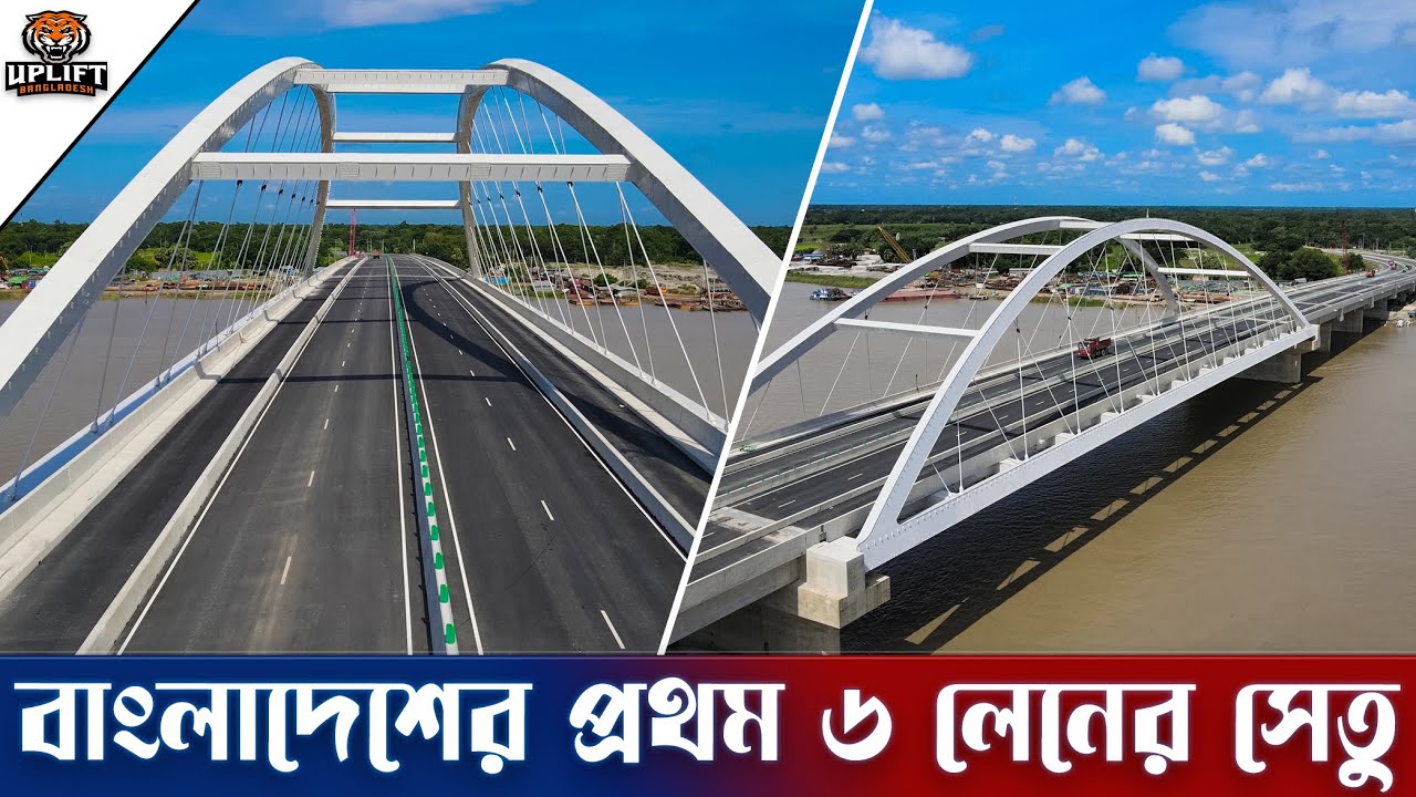 উদ্বোধন হচ্ছে  জাপানের হাতে নির্মাণ হওয়া বাংলাদেশের প্রথম ৬ লেনের মধুমতী সেতু | Kalna Bridge
