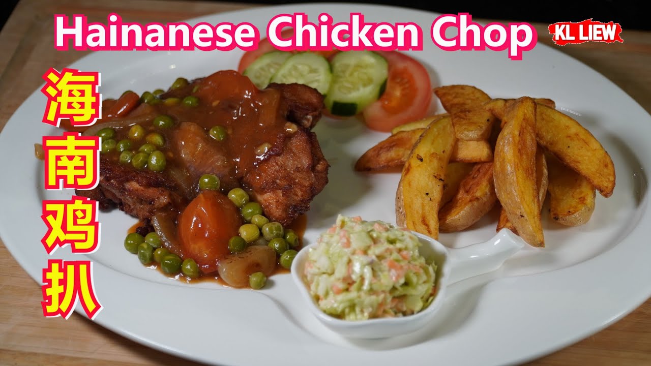 Hainanese Chicken Chop 海南鸡扒,即将被遗忘的海南式鸡扒,传统不花哨的海南鸡扒.