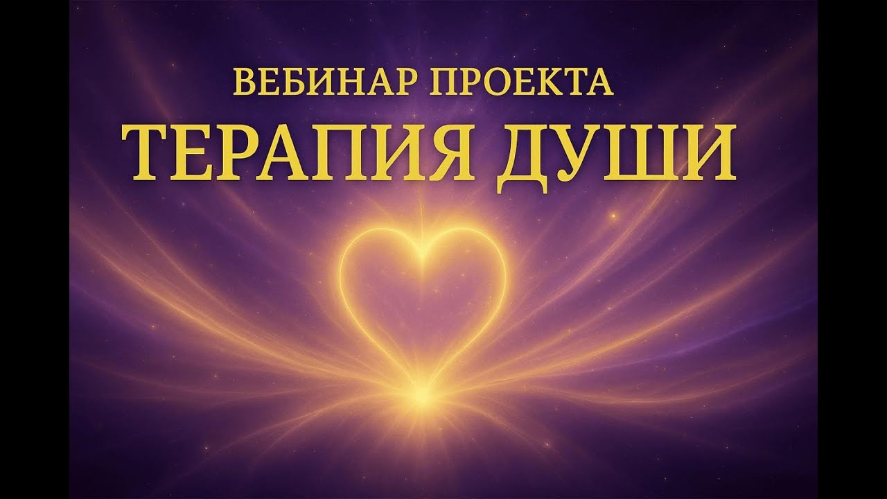 Веинар проекта 