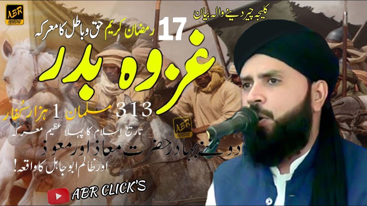 Youm e Furqan || 17 Ramzan Ghazwa e Badar Ka Waqia Qari Latif Sajid Naqshbandi || ABR CLICK'S