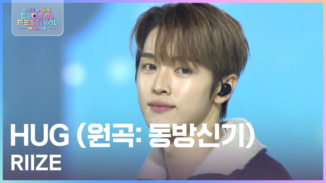 Hug (원곡: 동방신기) - RIIZE [2025 뮤직뱅크 글로벌페스티벌 IN JAPAN] | KBS 251230 방송