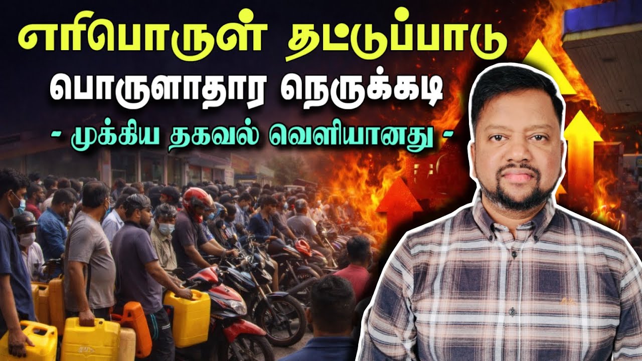 இலங்கைக்கு புதிய நெருக்கடிகள் 😳 அவசரமாக அமைக்கப்பட்ட முக்கிய குழு | TAMIL ADIYAN | 