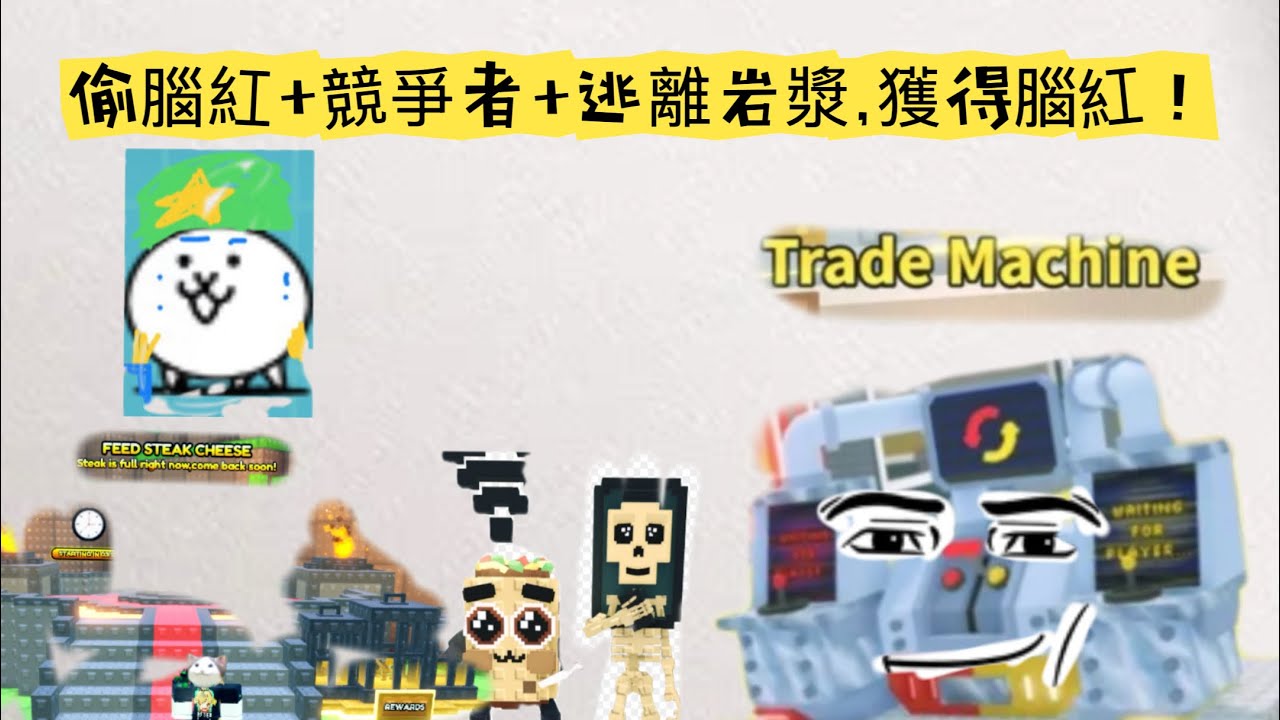 玩Roblox遊戲！
