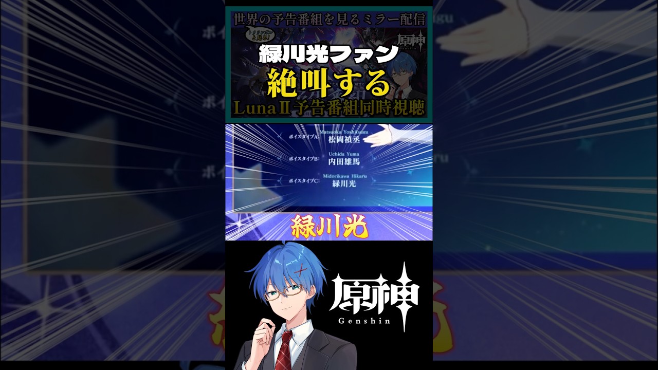 【#原神】ドールの声優に推しの緑川光の名前が見えて理性が消えるトリリンガルVtuber #genshinimpact   #shorts #切り抜き #切り抜き動画