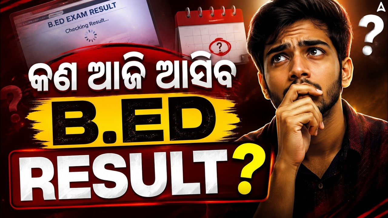 B.Ed Result 2026 Out | B.Ed Entrance Exam 2026 Updates | Odisha B.Ed Results