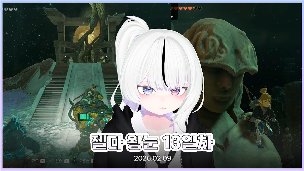 26.02.09 와 몸매 [젤다의 전설 : 왕국의 눈물]🫧