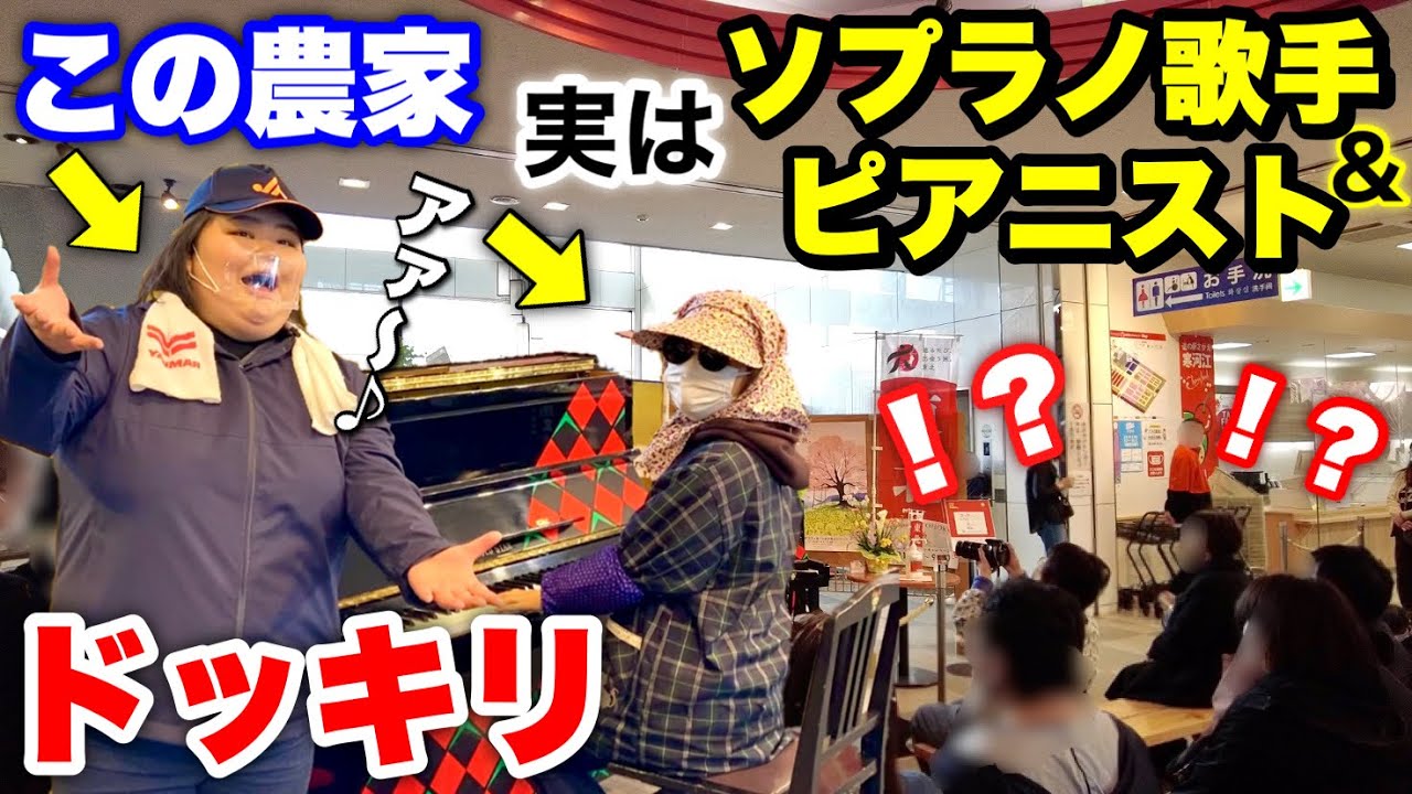 【ドッキリ】農家が突然ストリートピアノでクラシックを演奏した結果、、、www【チェリーランドさがえ】