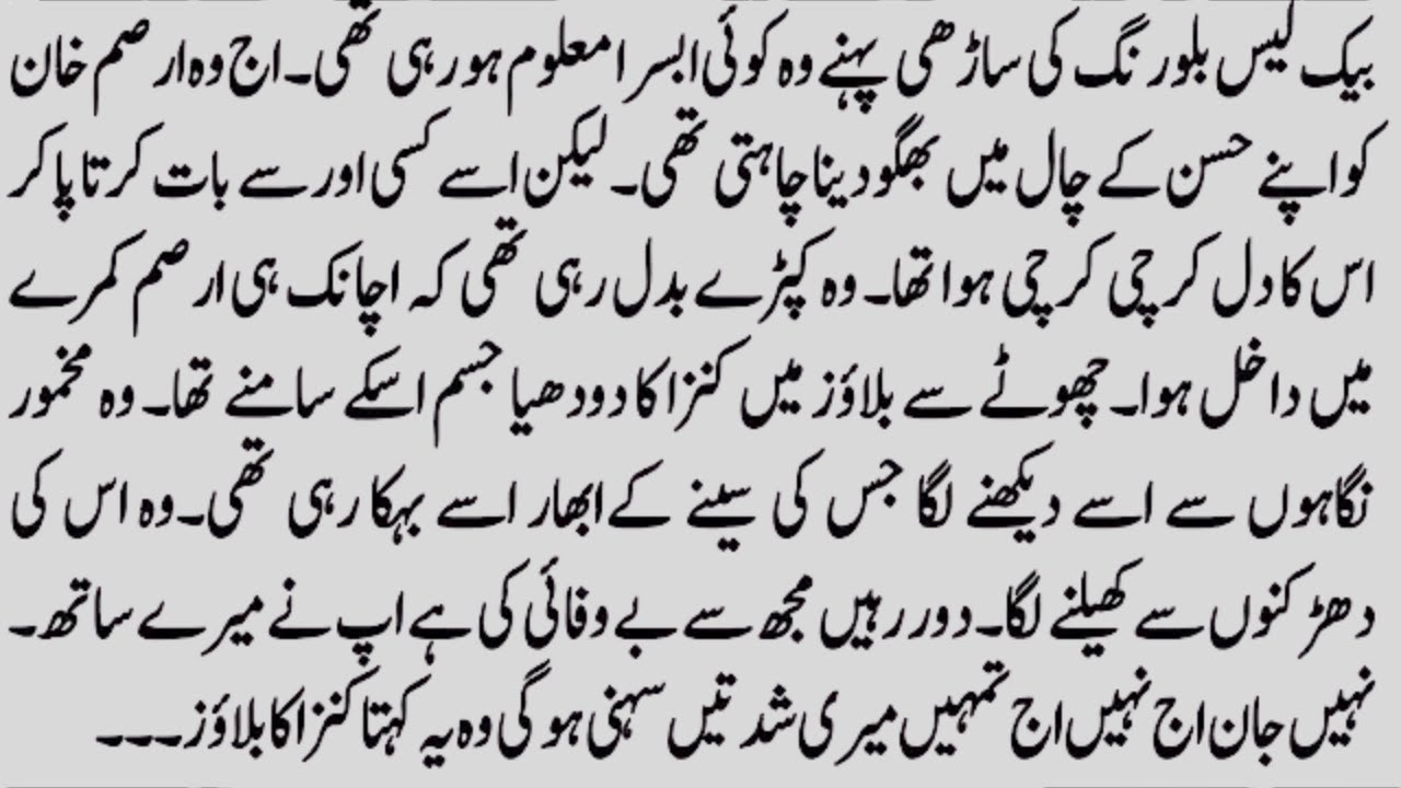 ROMANTIC NOVEL｜اظہارِ محبت｜HEART TOUCHING COUSIN MARRIAGE BASED NOVEL BY Novelistan–Land of novels.