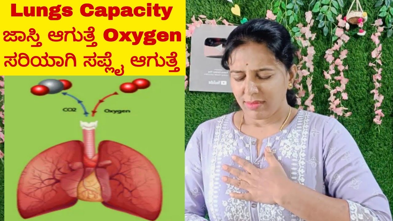 ಶ್ವಾಸಕೋಶದ ಕಾರ್ಯಕ್ಷಮತೆ ಹೆಚ್ಚುತ್ತೆ ದೇಹಕ್ಕೆ ಆಕ್ಸಿಜನ್ ಪೂರೈಕೆ ಸರಾಗವಾಗಿ ಆಗುತ್ತೆ ಕೇವಲ ಎರಡು ನಿಮಿಷ ಹೀಗೆ ಮಾಡಿ 