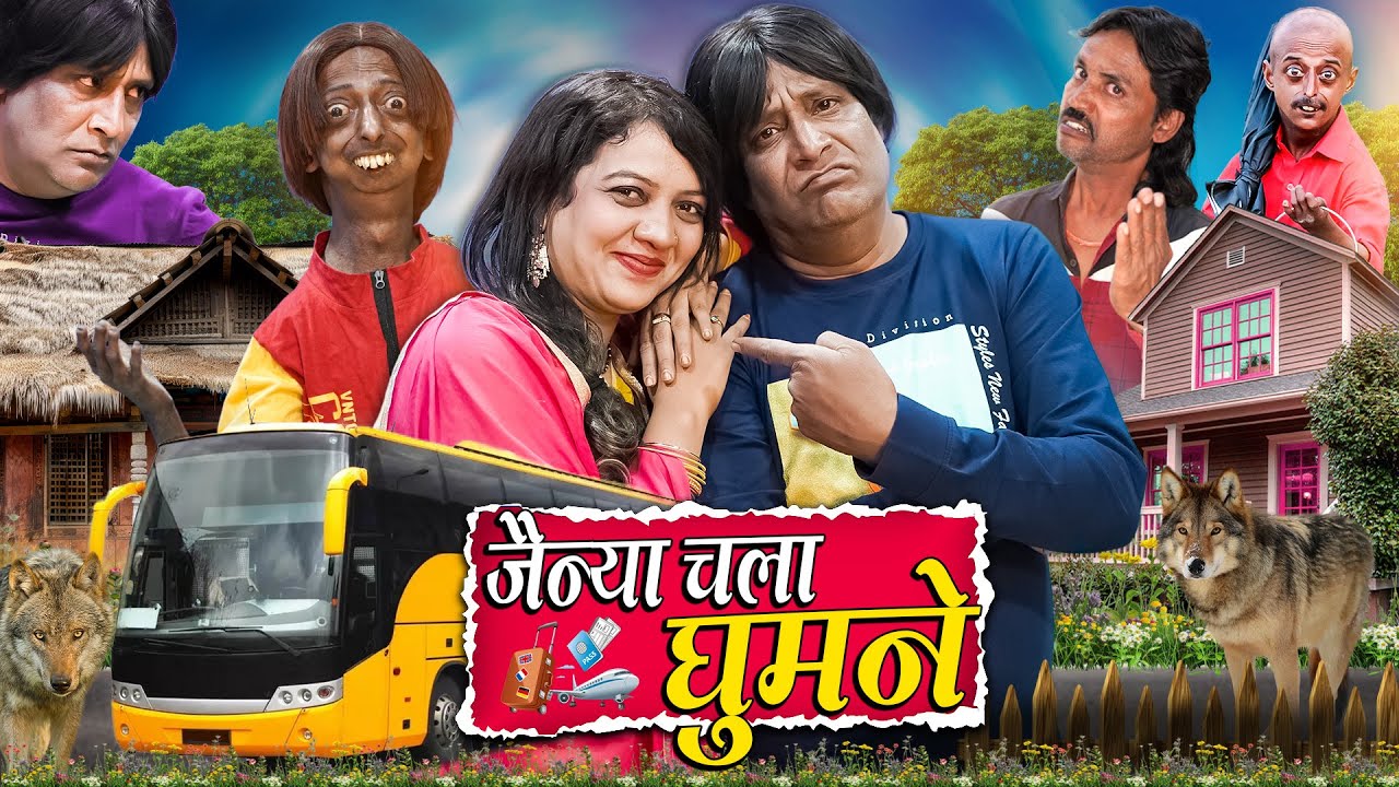 JAINYA CHALA GHOMNE | जैन्या चला घुमने | Khandesh Hindi Comedy | Jainya Dada New Comedy
