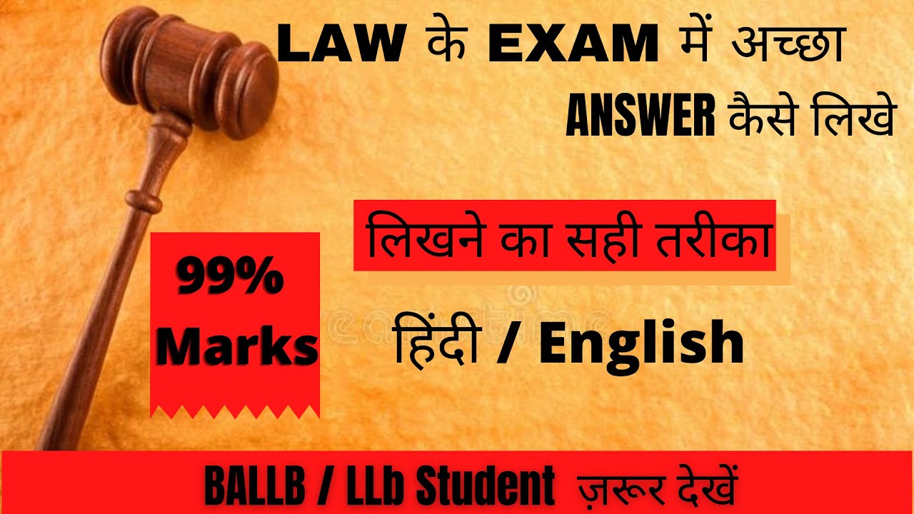 How to Write Good Answer in LLB exam | अच्छे marks कैसे लाये | Score good Marks | Power Of Law |