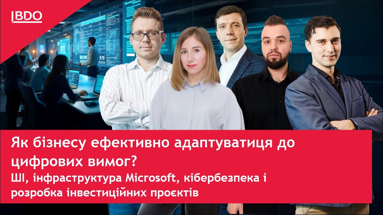 Як МСП ефективно адаптуватися до цифрових викликів? | Вебінар від 20.02.25
