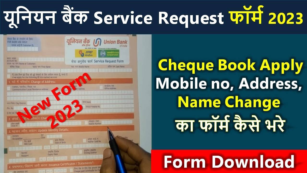 Union bank service request form || Atm, chequebook Apply, email, name, address, mobile number change