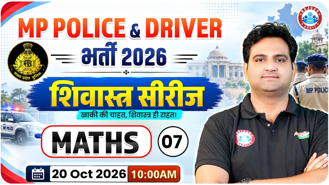 MP Police Constable 2026 | MP Police Maths Practice Set PYQ & Expected Questions By Prabhat Sir