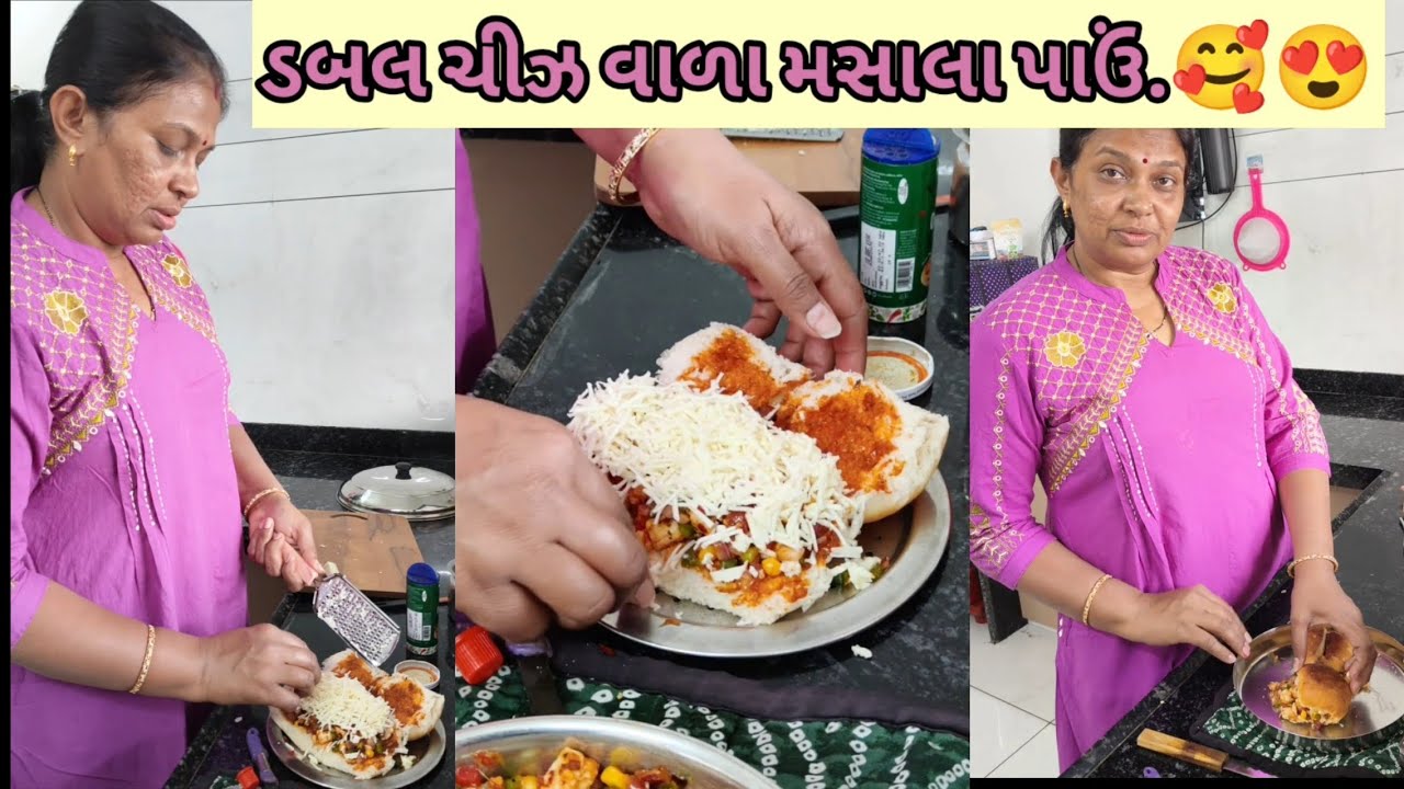 ડબલ ચીઝ વાળા મસાલા પાઉં.🥰😍