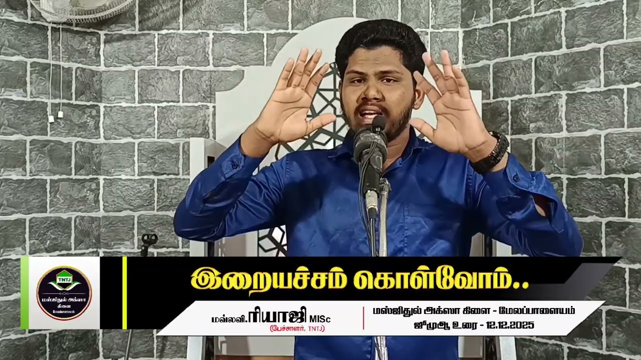 இறையச்சம் கொள்வோம் !