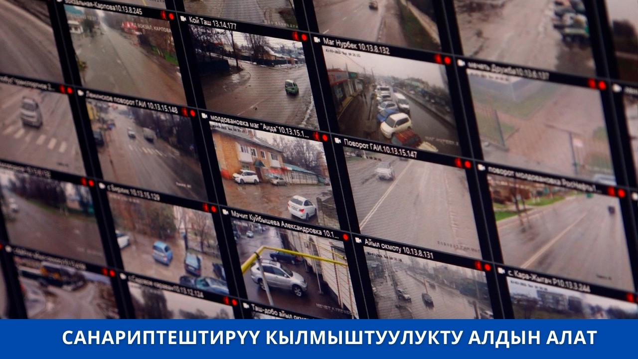 САНАРИПТЕШТИРҮҮ КЫЛМЫШТУУЛУКТУ АЛДЫН АЛАТ