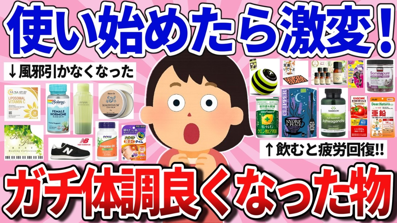 【有益】使い始めたらガチ体調良くなった神商品