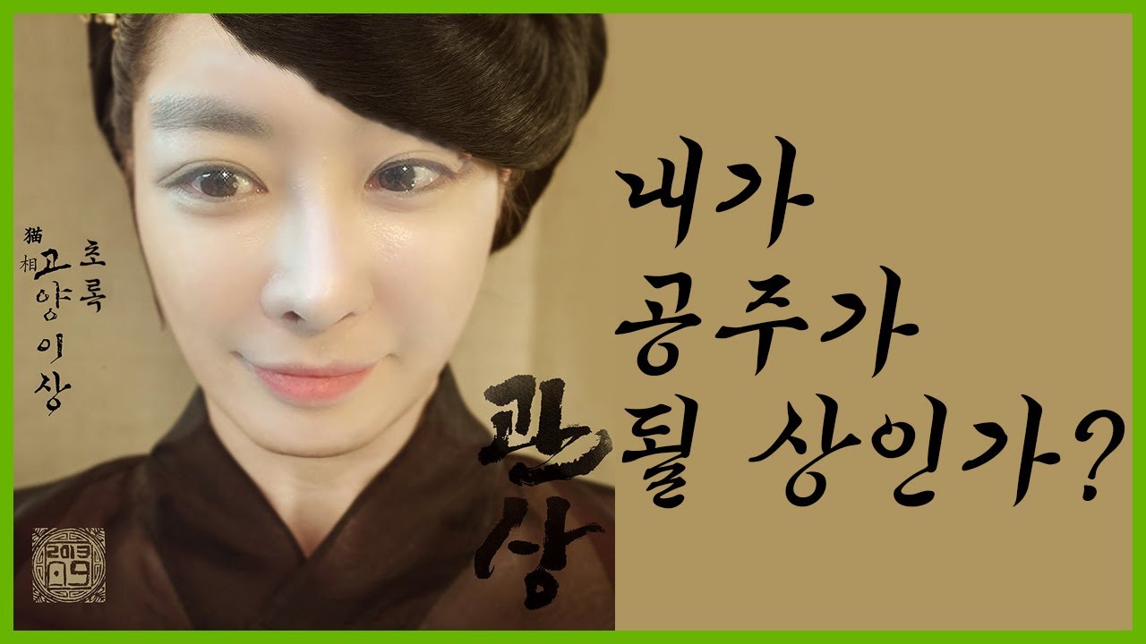 [히트2] 내가 공주가 될 상인가?? ( 쌍조 : 아뉜데?? 넌 의자왕같은 느낌?? )