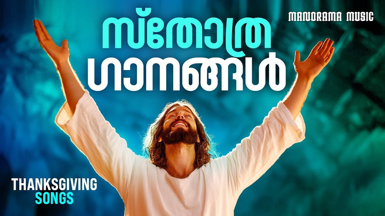 Thanksgiving Songs | Christian Devotional Video Songs | Malayalam Worship Songs | Praise and Worship