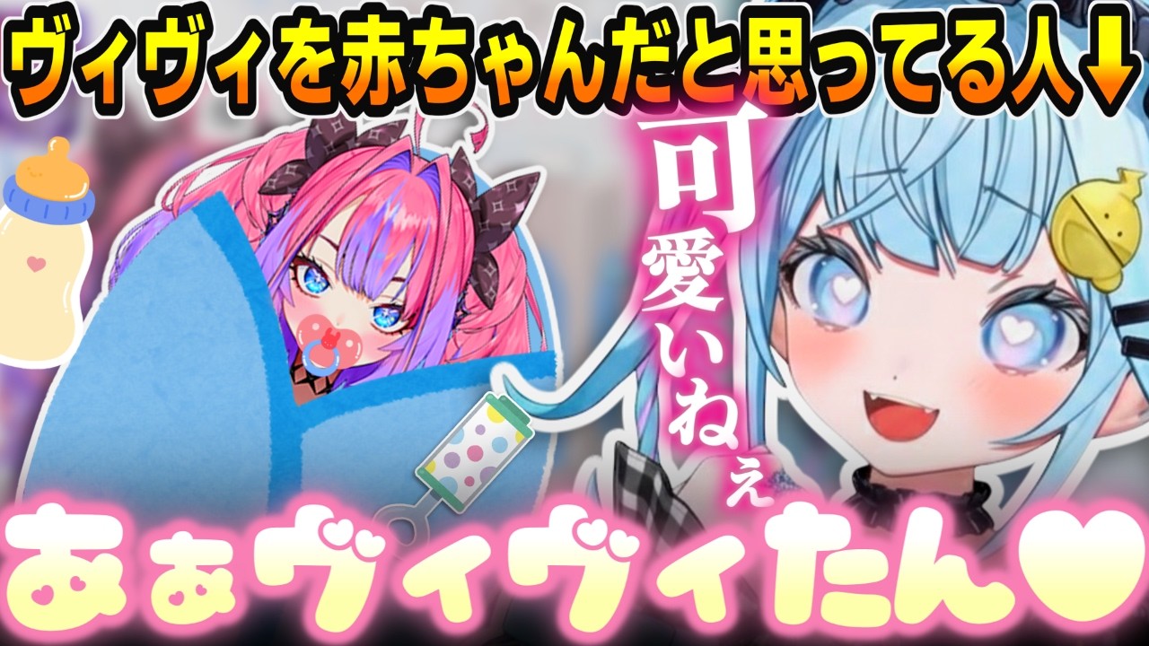 自分が赤ちゃんなのにヴィヴィを赤ちゃん扱いするすうちゃんｗw【水宮枢/綺々羅々ヴィヴィ/テストプレイをサボりすぎたRPG/ホロライブ/切り抜き】