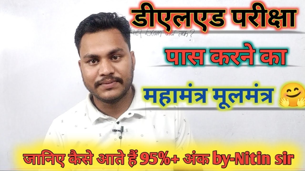 UP Deled 21/22 Batch||Deled Exam पास करने का महामंत्र||जानिए कैसे आते हैं 95%+ Marks||