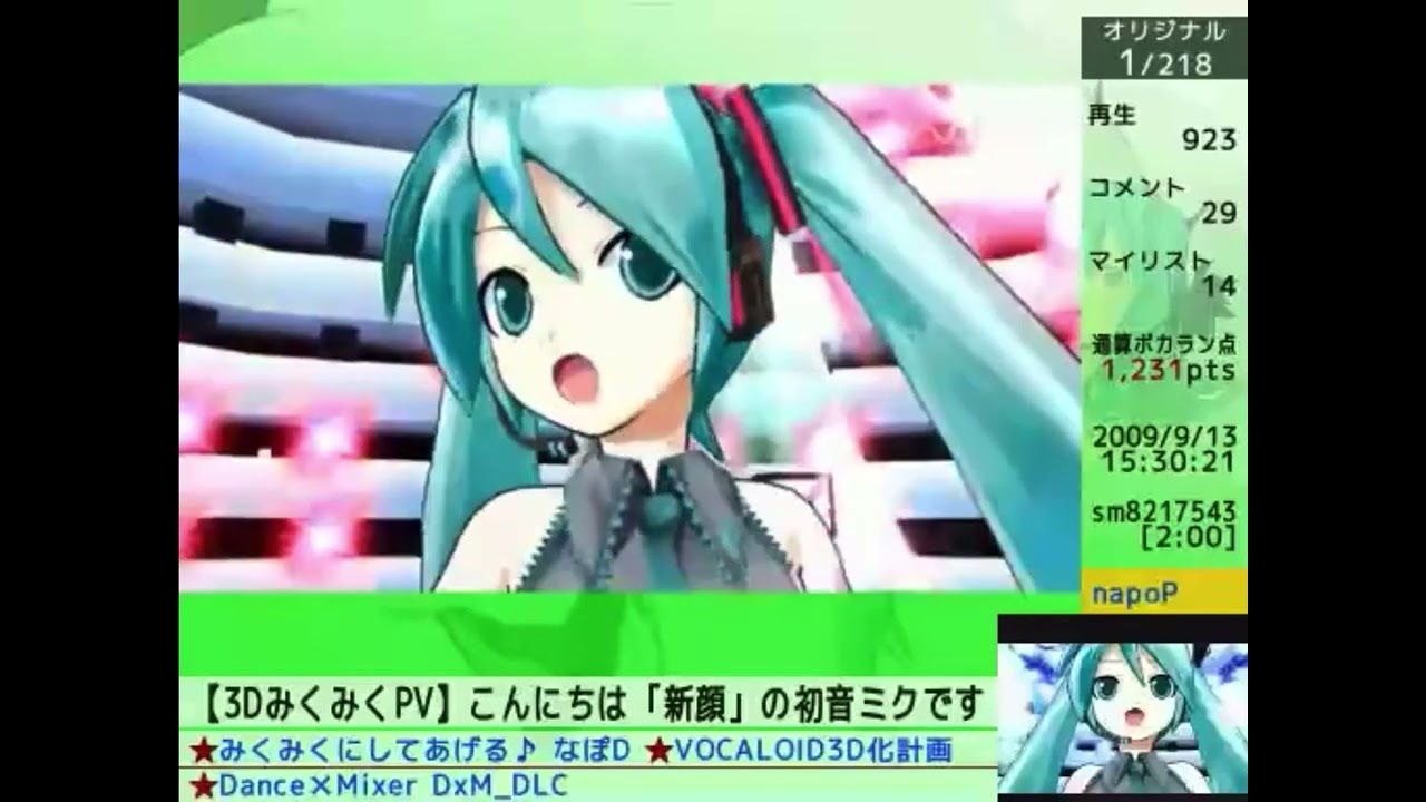 日刊VOCALOID系ランキング フロンティア 2009/9/15:All Deleted Songs