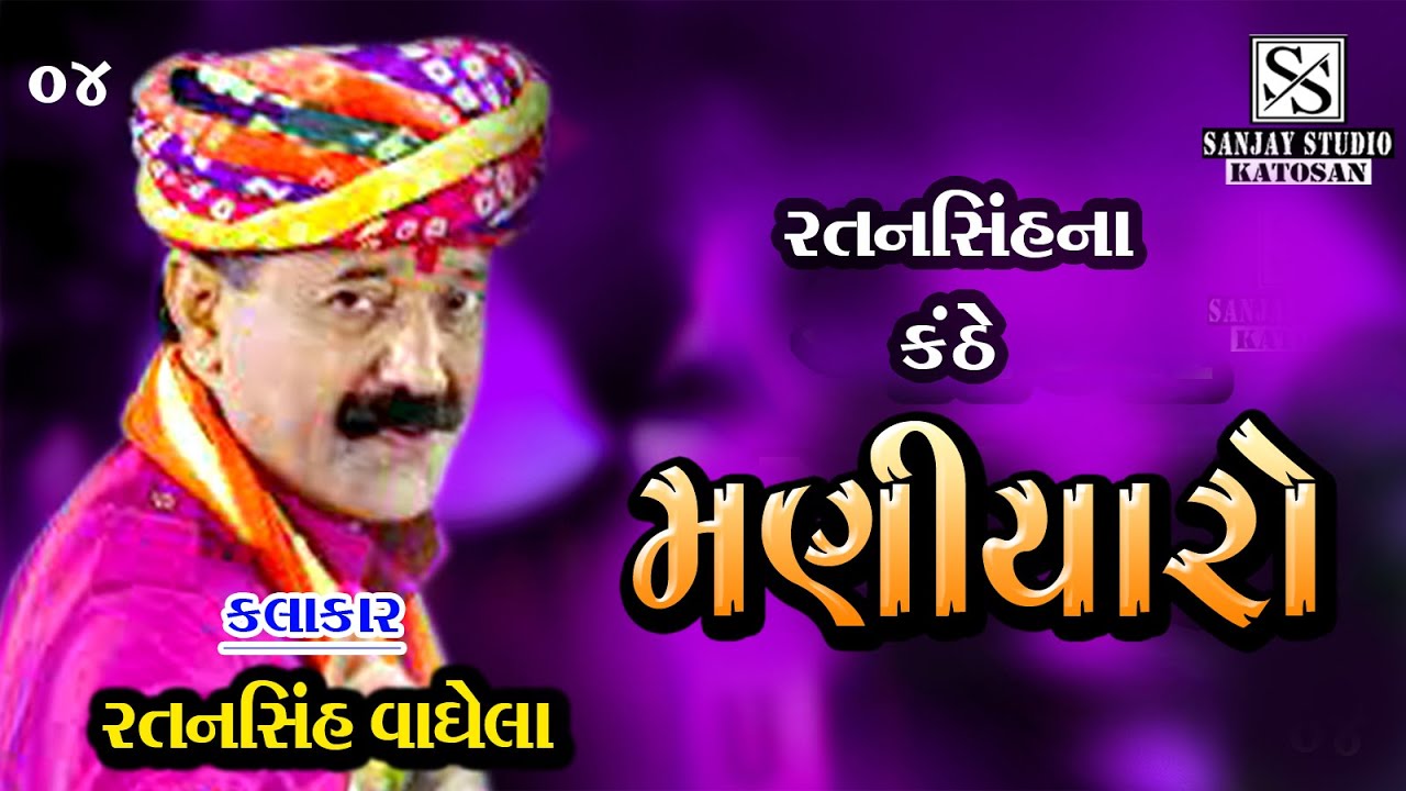 Ratansinh Vaghela || 04 || Gasata || live garba 2022